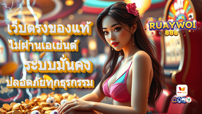 ruaywoi88 สล็อต